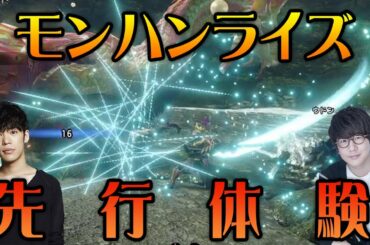 声優 花江夏樹と小野賢章が『MONSTER HUNTER RISE』体験版を先行プレイ！ (愉快な仲間たちもいるよ！)