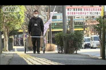 2度目の緊急事態宣言へ　時短で飲食店は死活問題(2021年1月7日)