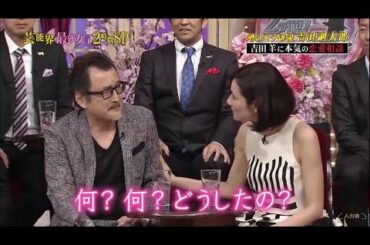 【吉田羊】【吉田鋼太郎】 入る