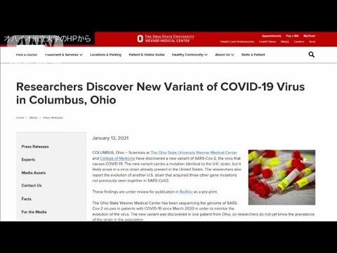 アメリカ独自の変異種、すでに拡散か(2021年1月14日) アメリカ独自の変異種、すでに拡散か(2021年1月14日)