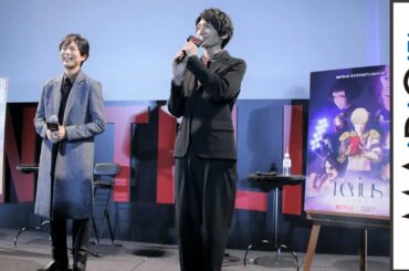 島崎信長、「Levius」の豪華声優陣に「ビビりました」　「Netflixアニメラインナップ発表会 2019-2020」