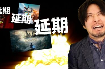 PS4/PS5のゲームが色々延期に･･･しかし、新作ゲームも発表されてるし、バイオハザードの新情報もまもなく来るぞ！【ゲームニュース・話題まとめ】