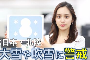 お天気キャスター解説 あす1月19日(火)の天気