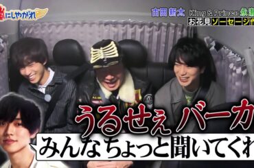 嵐　松本潤、小栗旬と仲が悪かったことをキンプリ永瀬廉、古田新太と語り