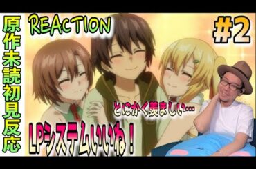 俺だけ入れる隠しダンジョン 2話 リアクション The Hidden Dungeon Only I Can Enter Episode 2