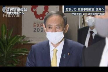 緊急事態宣言発令へ　時短要請に「5万円では・・・」(2021年1月5日)