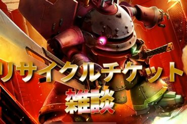 目玉アプデ　初見歓迎【サクラ革命】雑談なうでリサイクルチケットの検証などをして遊ぶ【Sakura Kakumei】