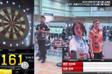 藤野裕加里 vs 佐藤詩織【女子予選ラウンドロビン R-2組 第7試合】2019 PERFECT 第12戦 北海道