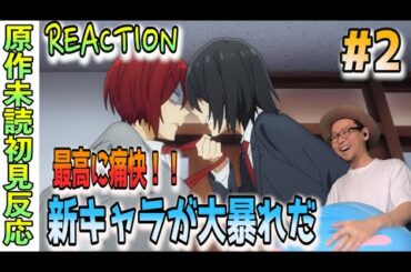 それでいいのか生徒会… ホリミヤ 2話 リアクション Horimiya Episode2 Reaction