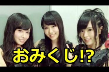 NMB48門脇佳奈子が初めて浅草に行っておみくじを引いた結果がビミョーだった!?