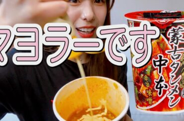 【蒙古タンメン】マヨラーの蒙古タンメンの美味しい食べ方をご紹介