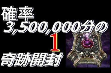 シャドウバース　350万分の１の奇跡の確率！　パック開封　シャドバ