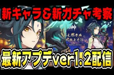 原神 みんなとver1.2最新アプデ新情報について語る！世界ランク7冒険ランク53最前線参加型マルチ 原神げんしん 62話