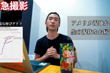 アメリカ大統領総選挙で緊急事態発生｜現地留学生から生の現状をお届け。