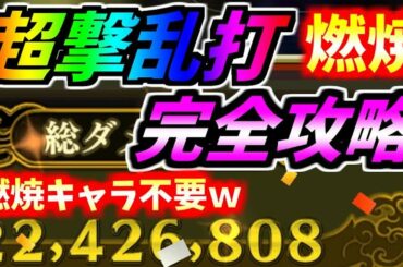 #880【ﾅﾅﾌﾗ】超撃乱打、燃焼！1500万完全攻略！燃焼キャラ不要ですｗ【ｷﾝｸﾞﾀﾞﾑｾﾌﾞﾝﾌﾗｯｸﾞｽ】
