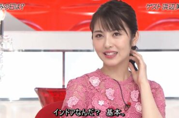 『浜辺美波』🅷🅾🆃 美波さんが「誰にも負けない事」は?