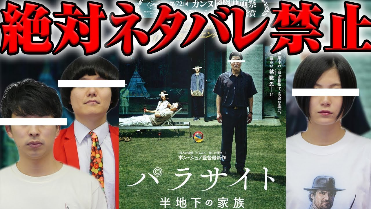 【パラサイト 半地下の家族】ポンジュノ監督からのお願いネタバレしないでください。最高傑作映画【シネマンション】 【パラサイト 半地下の家族】ポンジュノ監督からのお願いネタバレしないでください。最高傑作映画【シネマンション】