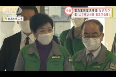 緊急事態宣言の要請　なぜ今？　菅総理の判断は？(2021年1月2日)