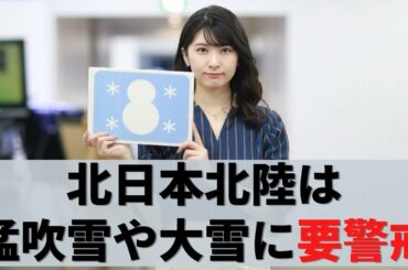 お天気キャスター解説 1月19日(火)の天気