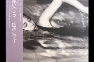 田中裕子　恋うらら (1986)