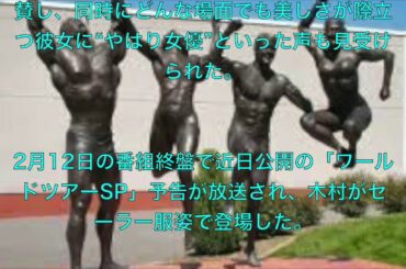 木村佳乃、『イッテQ！』再登場に歓喜の声