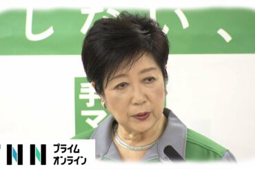 【LIVE】緊急事態宣言受け小池都知事会見
