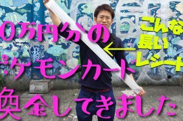【検証】ポケモンカード10万分を売却査定ついに結果発表‼️