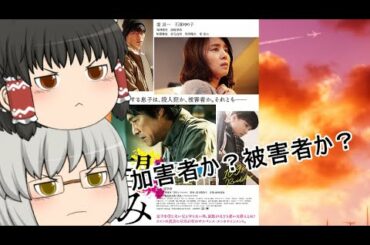 ゆっくり映画レビュー#80『望み』