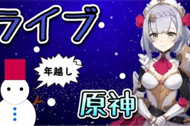 無課金【原神】無相イベントお気軽に！お手伝いマルチ募集掲示板！初見さん&みんなありがとう！甘雨ガチャ挑戦マルチ【世界ランク8】PS4PS5ノエル秘境周回純水精霊ディオナバーバラアルベドかんう