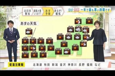 【全国の天気】大雪の北日本・・・20日に天気回復へ(2021年1月19日)