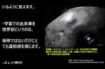 【海外の反応】はやぶさ２が人工クレーター生成に成功！小惑星では世界初 ! !