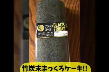 イオンのブラックフライデーでブラックなものたち買った！