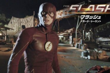 BD/DVD【予告編】「THE FLASH / フラッシュ サード・シーズン」9.20リリース