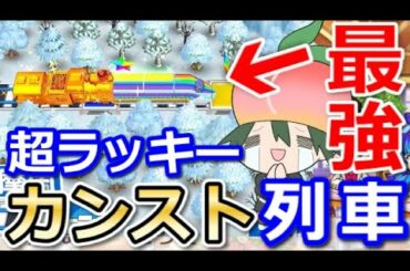 【桃鉄攻略】レインボー新幹線の超絶好調モードにカード攻撃有効？2回止まるとどうなる？初心者必見の検証特集【スイッチ令和2020】#59