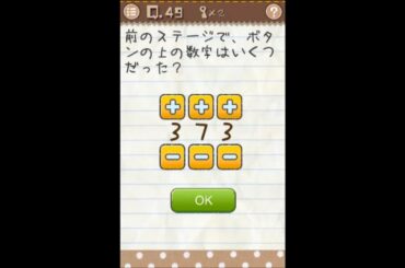 最高におバカなゲーム 攻略　Stage 49　クリア　Stupid Again