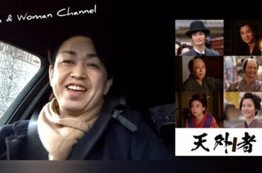 映画感想｢天外者｣3回目 三浦春馬 五代友厚