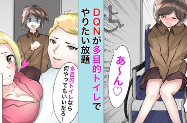 【アニメ】障害者用トイレに割り込むDQNカップル！車椅子の人が青ざめる中20分→男「多目的トイレなら何やってもいいだろ！」→その結果…