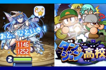 ダンジョン高校クイバタ上級安定攻略の戦術を公開！【パワプロアプリ】
