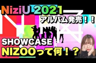 【緊急動画】2nd発売！！続々コラボ！！NiziUの2021年の予定7個がやばすぎる！！【We need U 2021】