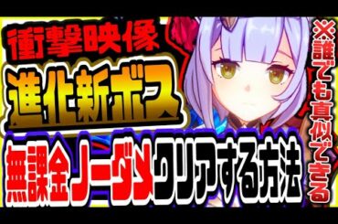 原神 全員必見!!進化した無相の岩を無課金編成でノーダメージクリア 原神攻略実況