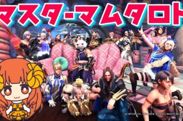 【MHWI】マスターマムタロト周回★参加方法概要欄に～✨