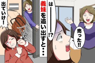 義妹を家から追い出そうとする兄嫁「タワマンで暮らすな」→超勘違いからの掌返しが凄いww