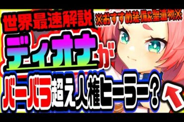 原神 ガチャ引く前に見て!!世界最速でディオナ性能解説&おすすめ装備&聖遺物セット&全育成必要素材紹介 原神げんしん