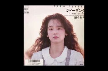田中裕子　気持ちいっぱいあるでしょ (1987)