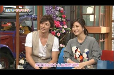 玉木宏・石原さとみ ・マイブームは4枚重ねソックス！？