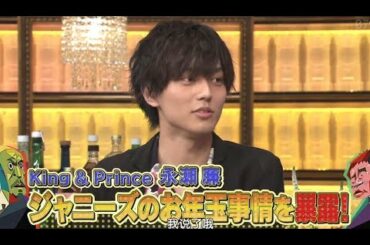 King&Prince 永瀬廉がスピードワゴンにクレーム