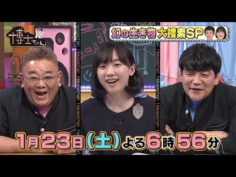 【サンドウィッチマン&芦田愛菜の博士ちゃん】2021年1月23日（土）放送！