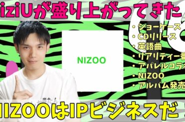 2021年のNiziUが熱い！今後の展開をベテランK-POPオタクが解説！