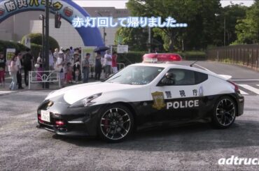 警視庁 フェアレディZ NISMO パトカー " 速31" と白バイの展示！赤灯回して帰りました