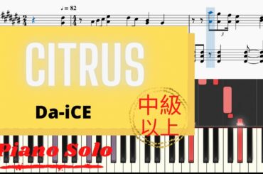 《Piano楽譜》CITRUS by Da-iCE ピアノ　ドラマ　極主夫道
